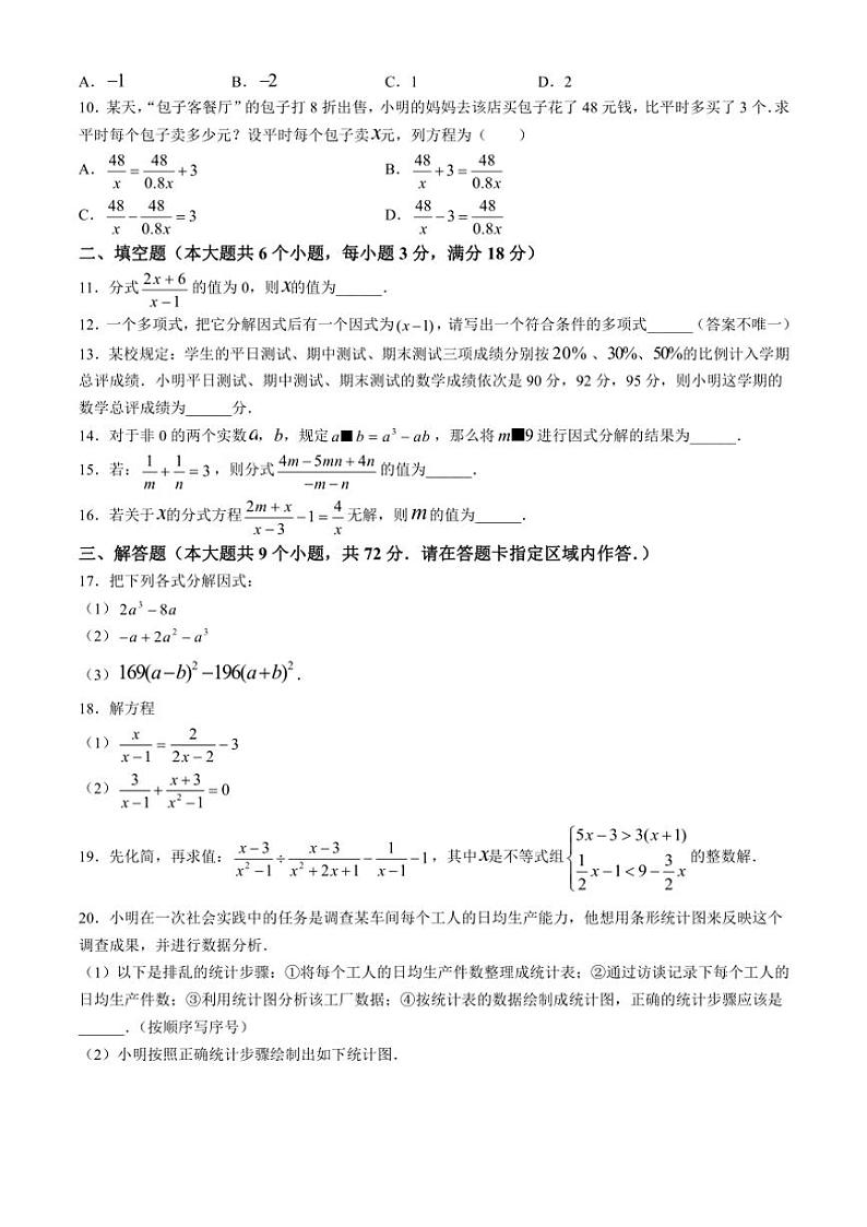 山东省烟台市招远市2024～2025学年八年级上学期11月期中考试数学试题(含答案)第2页