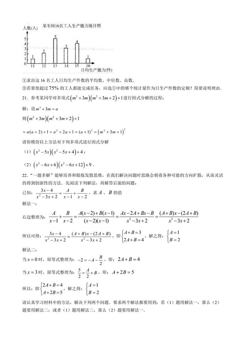 山东省烟台市招远市2024～2025学年八年级上学期11月期中考试数学试题(含答案)第3页