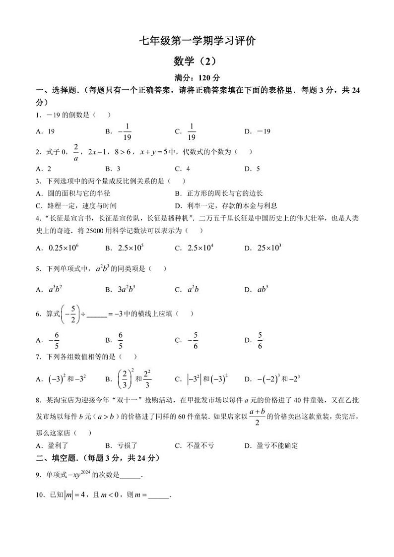 青海省海东市互助县乡镇中学2024～2025学年七年级上学期学习评价2（期中）数学试题（含答案）第1页