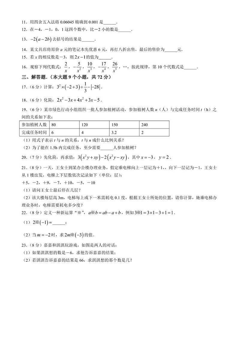 青海省海东市互助县乡镇中学2024～2025学年七年级上学期学习评价2（期中）数学试题（含答案）第2页