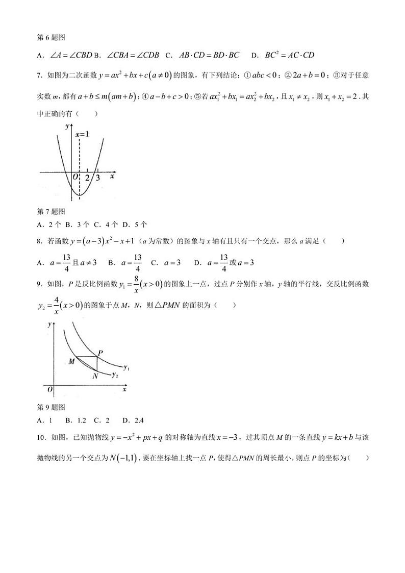 安徽省六安市霍邱县2024～2025学年九年级上学期11月期中考试数学试题(含答案)第2页