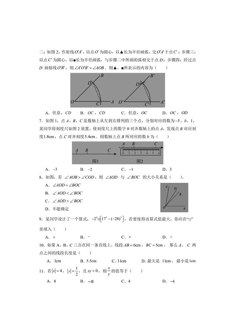 河北省邯郸市永年区2024～2025学年七年级上学期期中考试数学试题（含答案）02