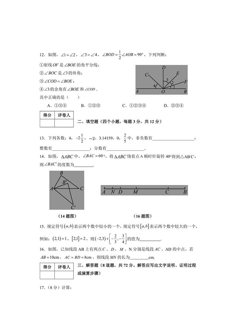 河北省邯郸市永年区2024～2025学年七年级上学期期中考试数学试题（含答案）03