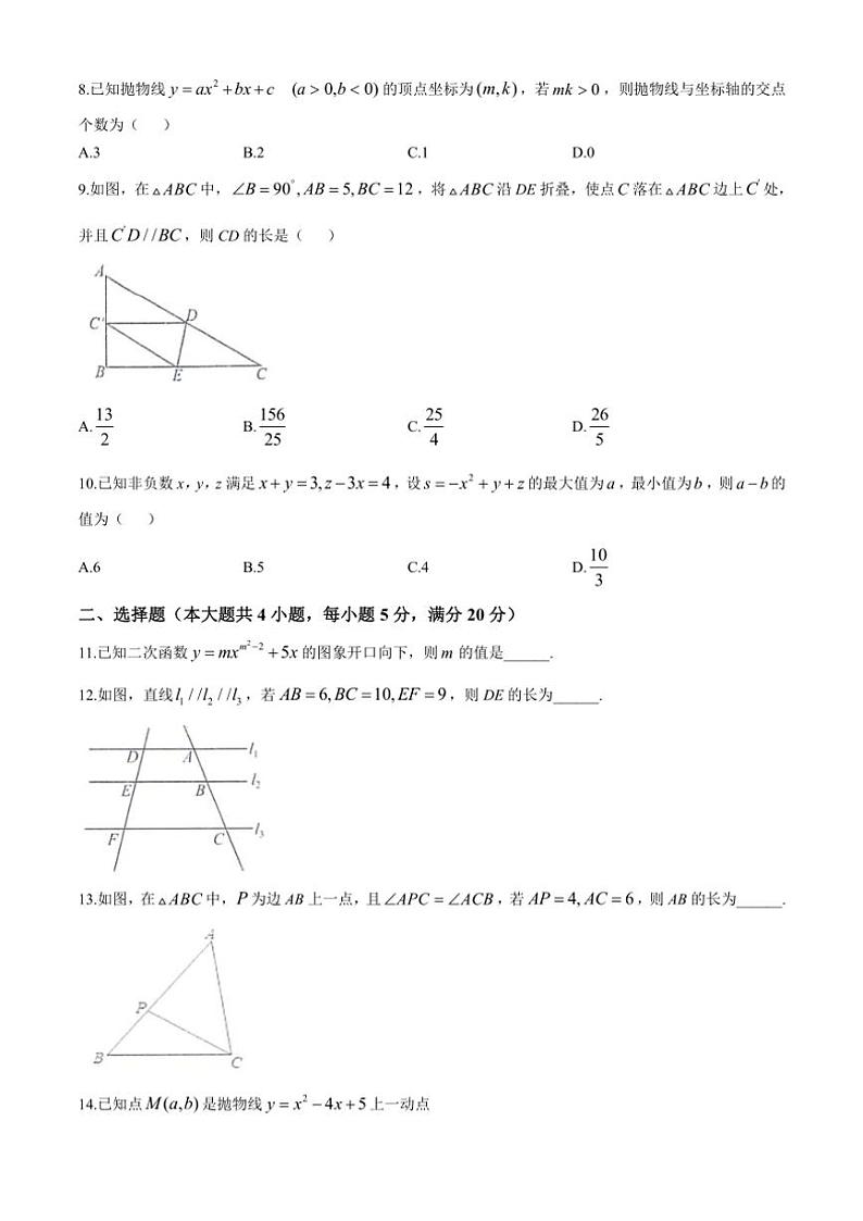 安徽省全椒县2024～2025学年上学期期中考试九年级数学试卷（含答案）第2页