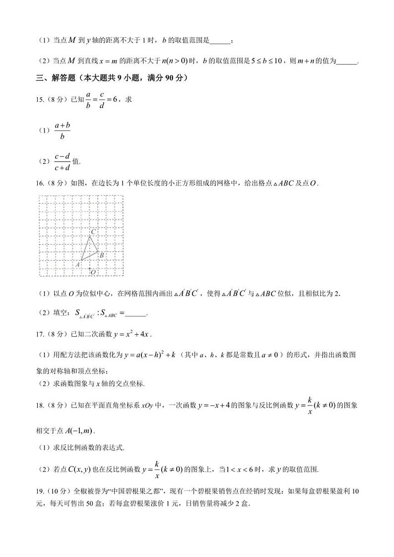 安徽省全椒县2024～2025学年上学期期中考试九年级数学试卷（含答案）第3页
