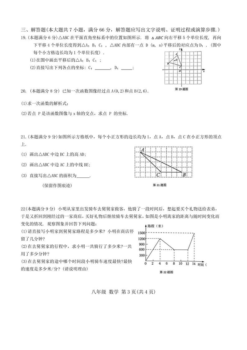 广西崇左市宁明县2024～2025学年八年级上学期11月期中数学试题（含答案）03