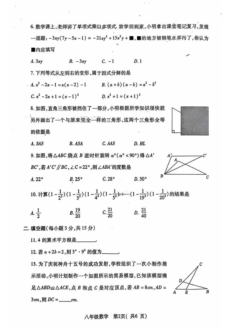 河南省南阳市邓州市2024～2025学年八年级上学期期中考试数学试卷（含答案）第2页