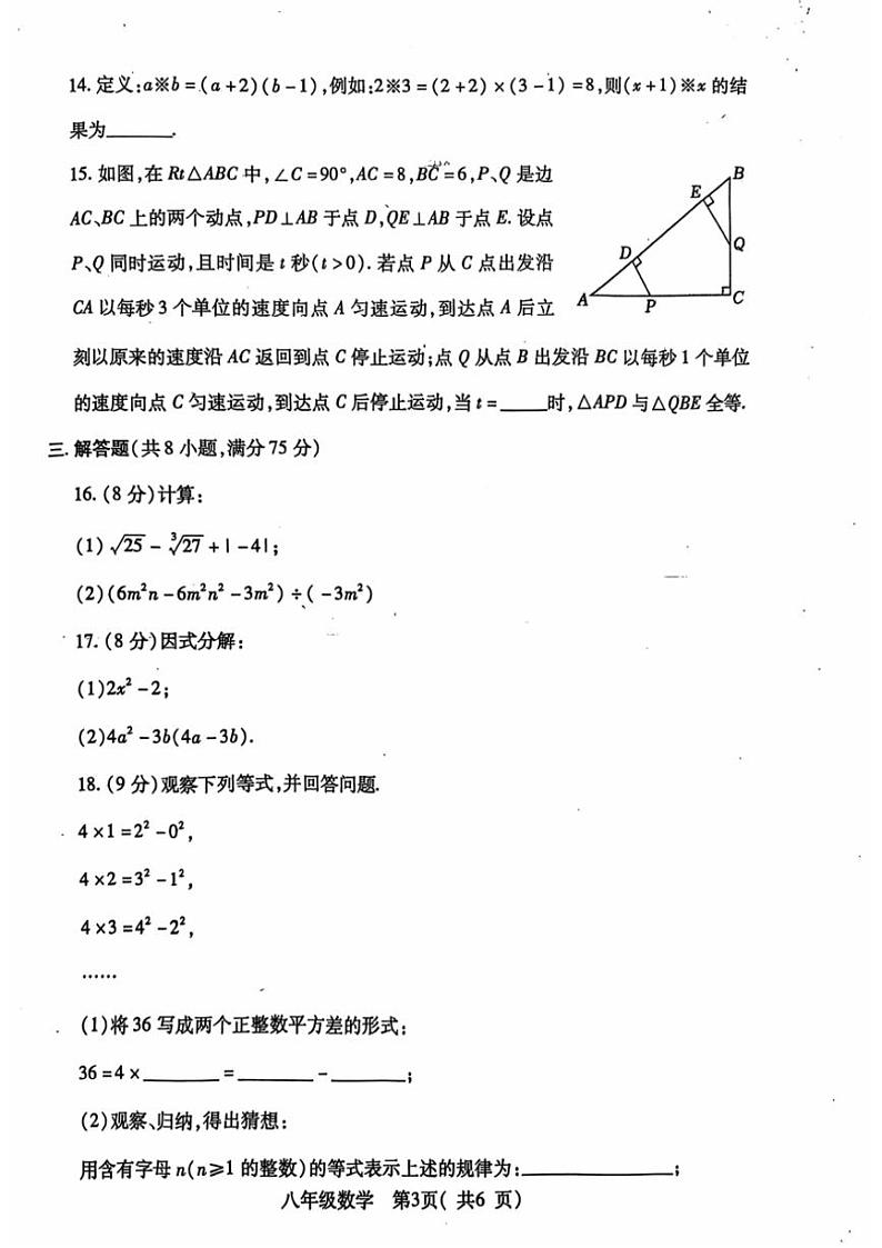 河南省南阳市邓州市2024～2025学年八年级上学期期中考试数学试卷（含答案）第3页