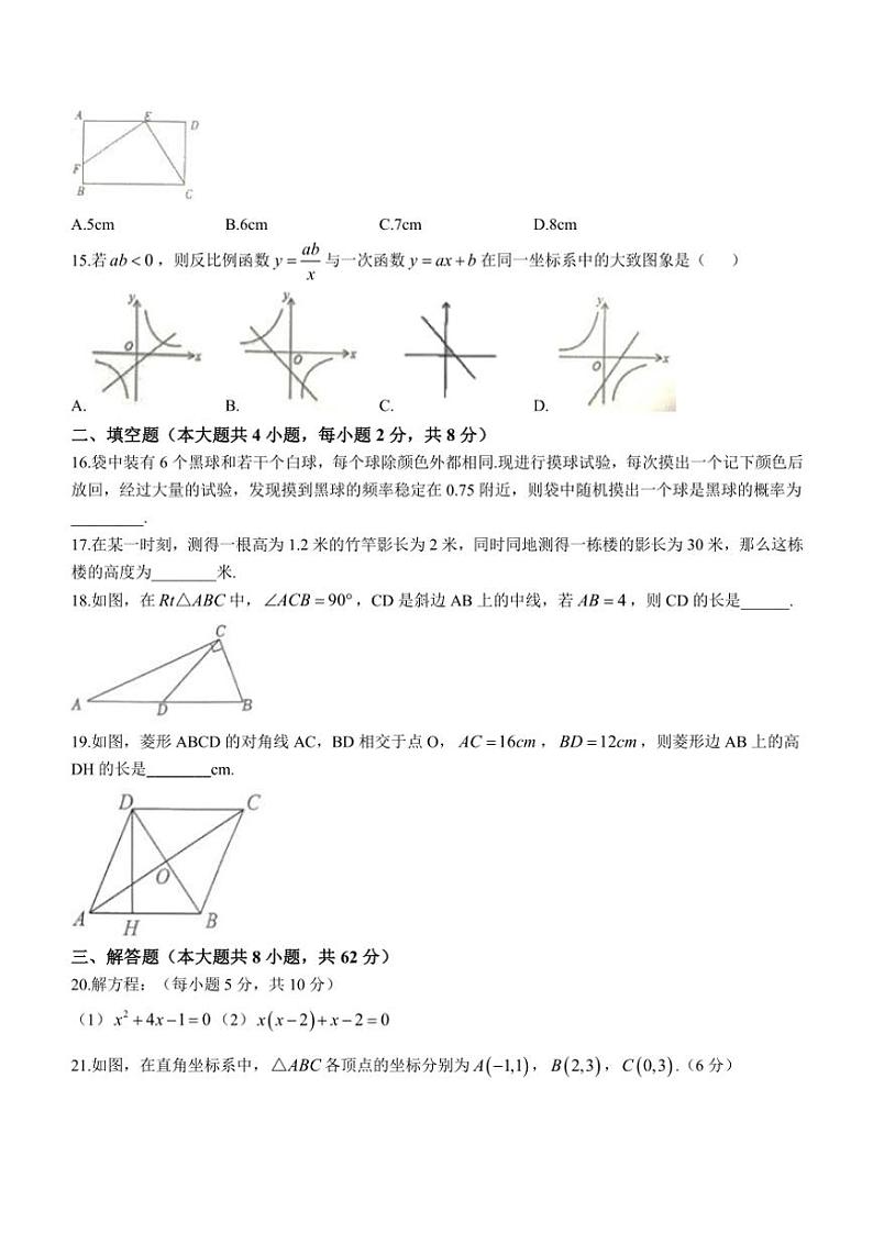 云南省文山壮族苗族自治州文山市文山市第二学区2024～2025学年九年级上学期11月期中数学试题（含答案）第3页