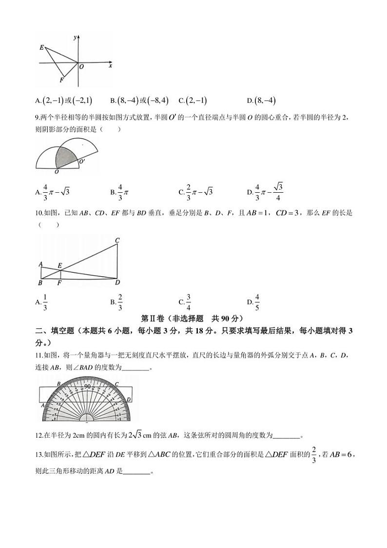 山东省聊城市冠县2024～2025学年九年级上学期11月期中考试数学试题（含答案）第3页