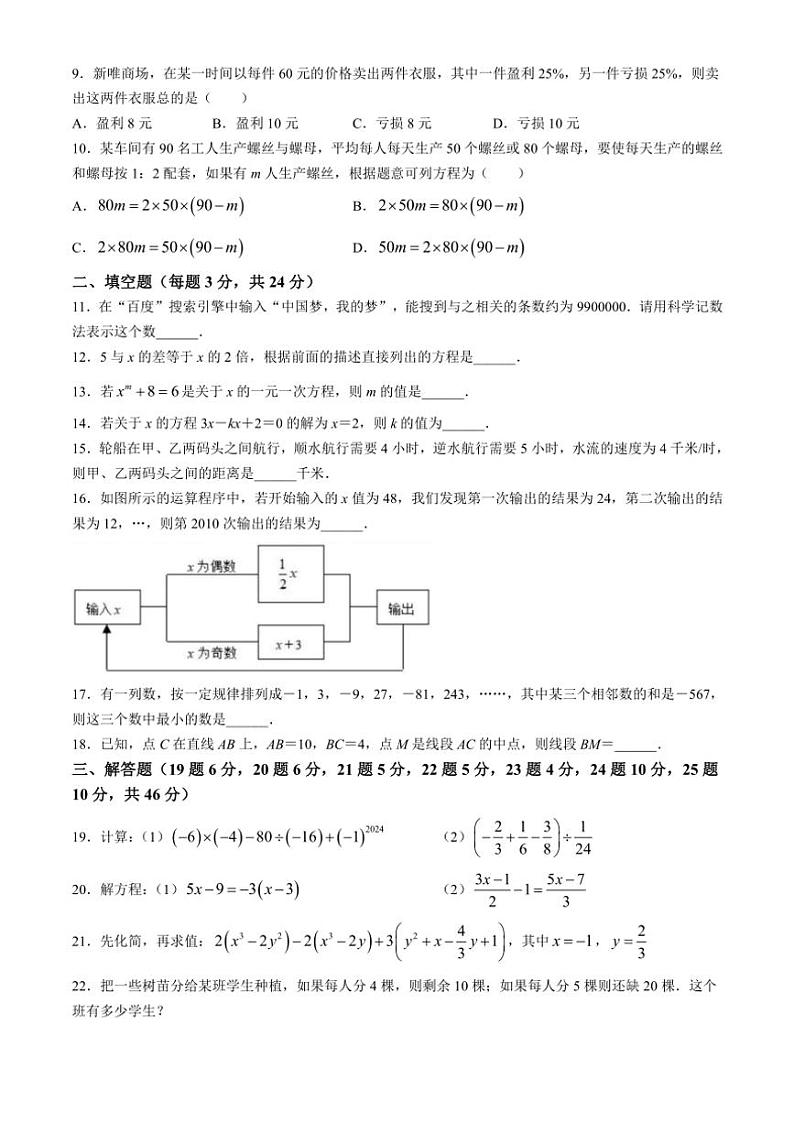 黑龙江省哈尔滨市第四十九中学校2024～2025学年上学期七年级期中考试数学(五四制)试卷（含答案）第2页