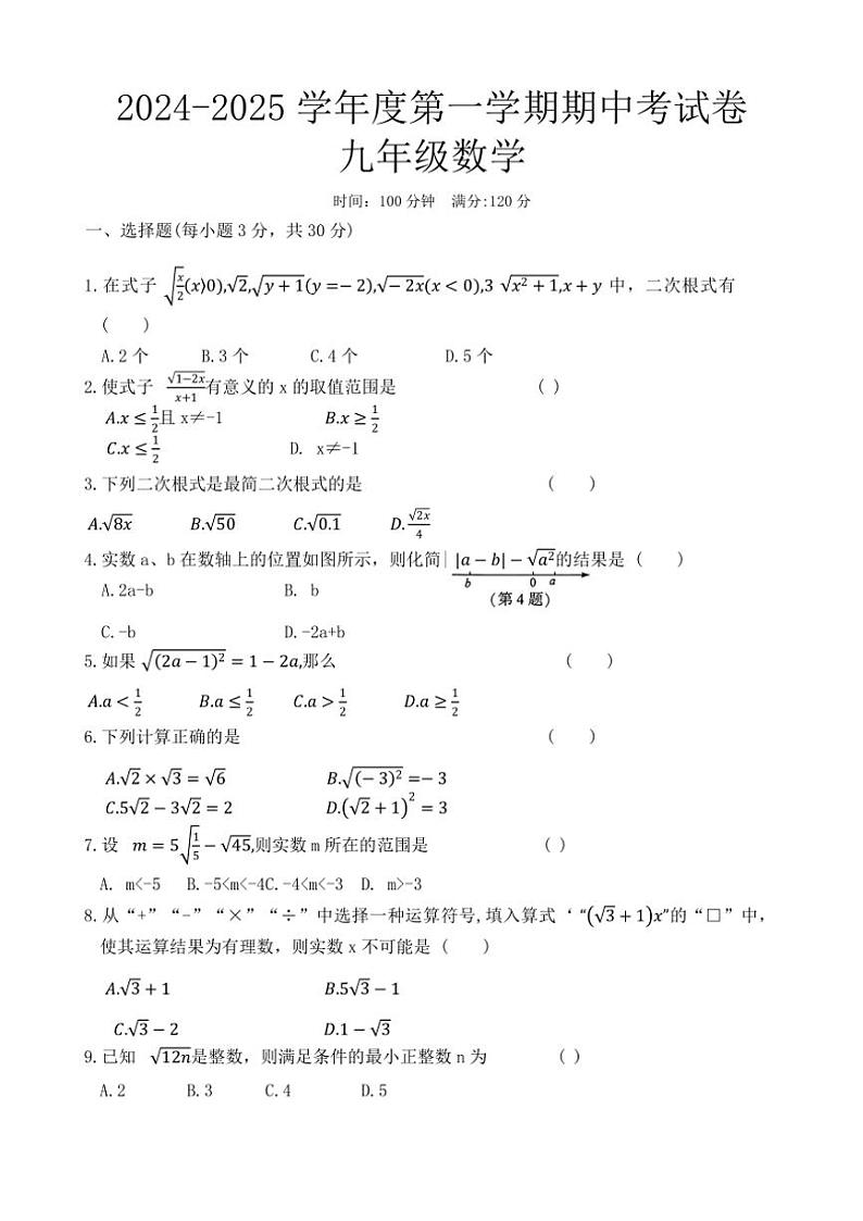 河南省周口市商水县大武乡第二初级中学等校2024～2025学年九年级上学期11月期中数学试题(含答案)第1页