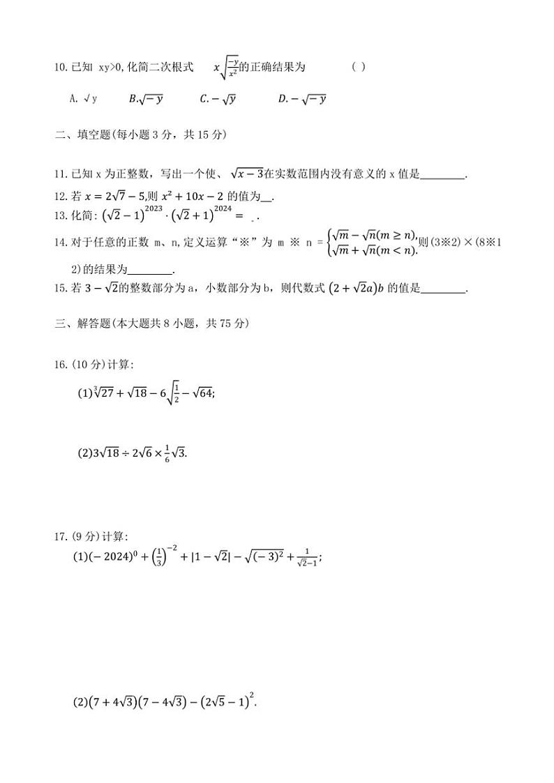 河南省周口市商水县大武乡第二初级中学等校2024～2025学年九年级上学期11月期中数学试题(含答案)第2页