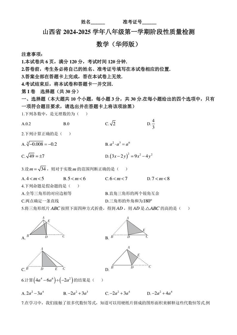 山西省晋城市陵川县多校联考2024～2025学年八年级上学期期中数学试题（含答案）01
