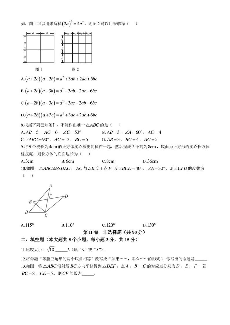 山西省晋城市陵川县多校联考2024～2025学年八年级上学期期中数学试题（含答案）02
