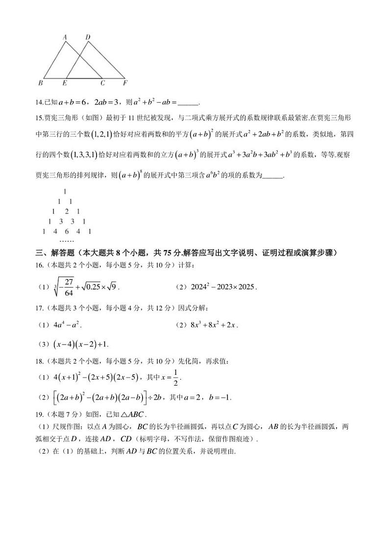 山西省晋城市陵川县多校联考2024～2025学年八年级上学期期中数学试题（含答案）03