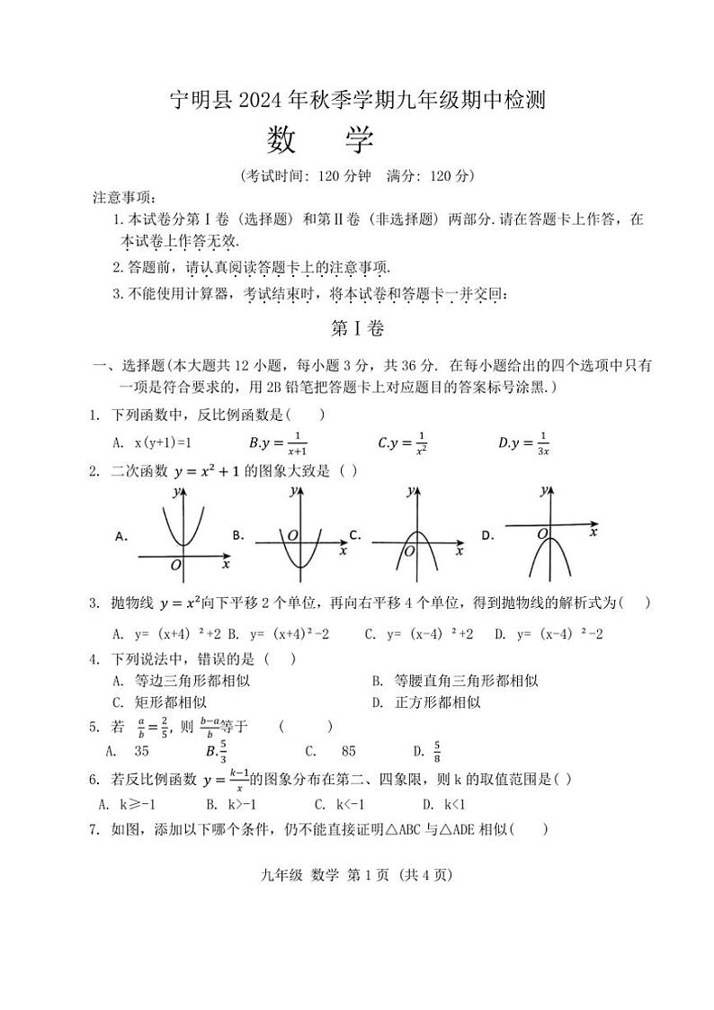 广西崇左市宁明县2024～2025学年九年级上学期11月期中数学试题（含答案）01