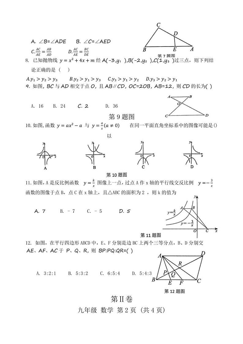广西崇左市宁明县2024～2025学年九年级上学期11月期中数学试题（含答案）02