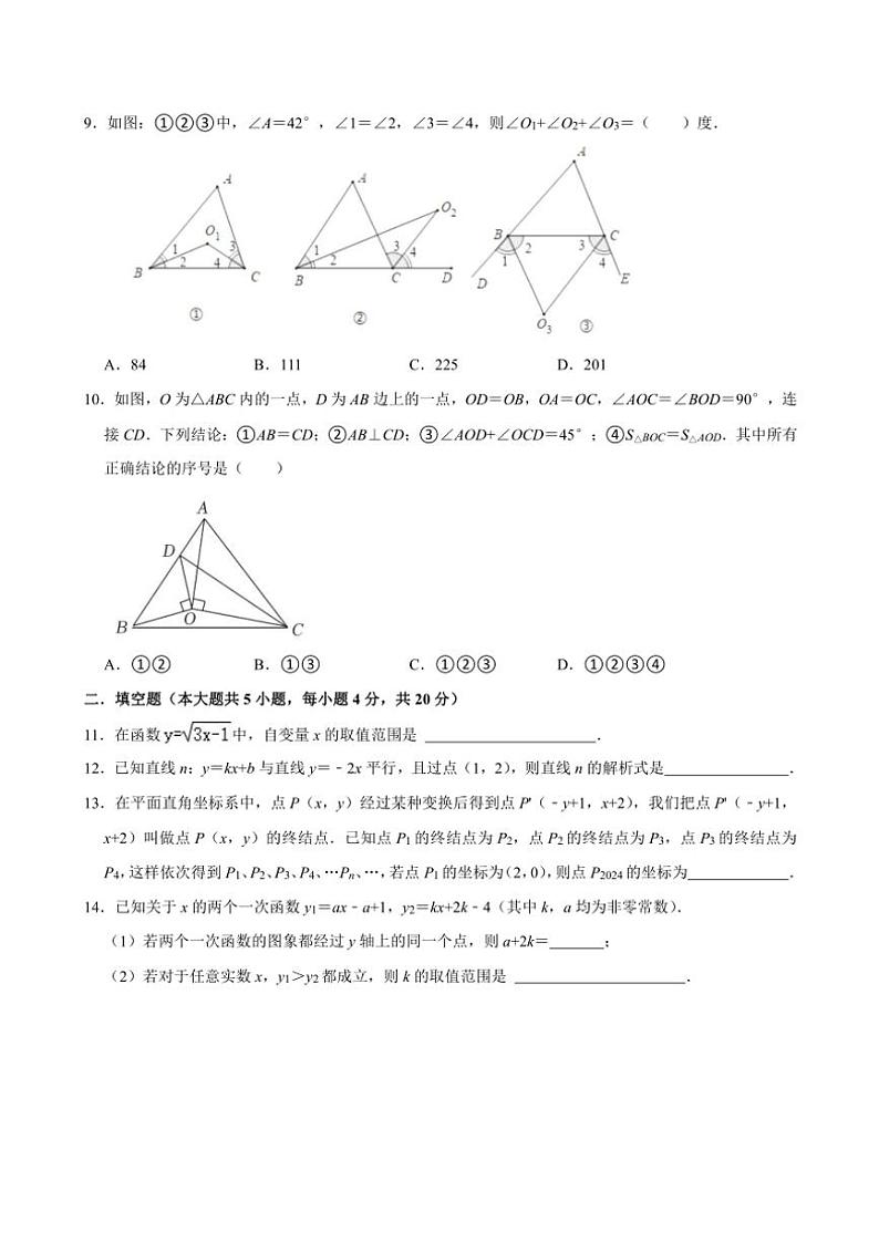 安徽省安庆市石化第一中学2024～2025学年八年级上学期11月期中数学试题（含详解）第2页