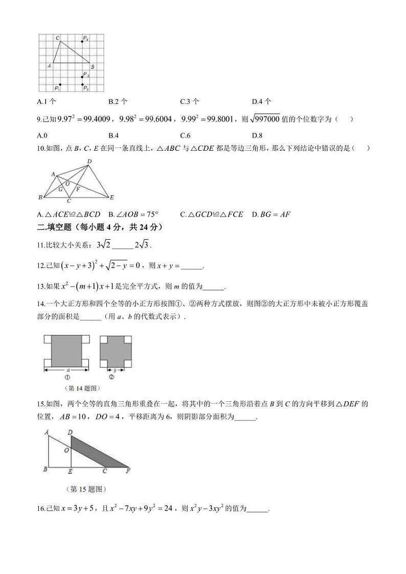 福建省泉州洛江区2024～2025学年上学期八年级数学期中联考质量检测卷（含答案）第2页