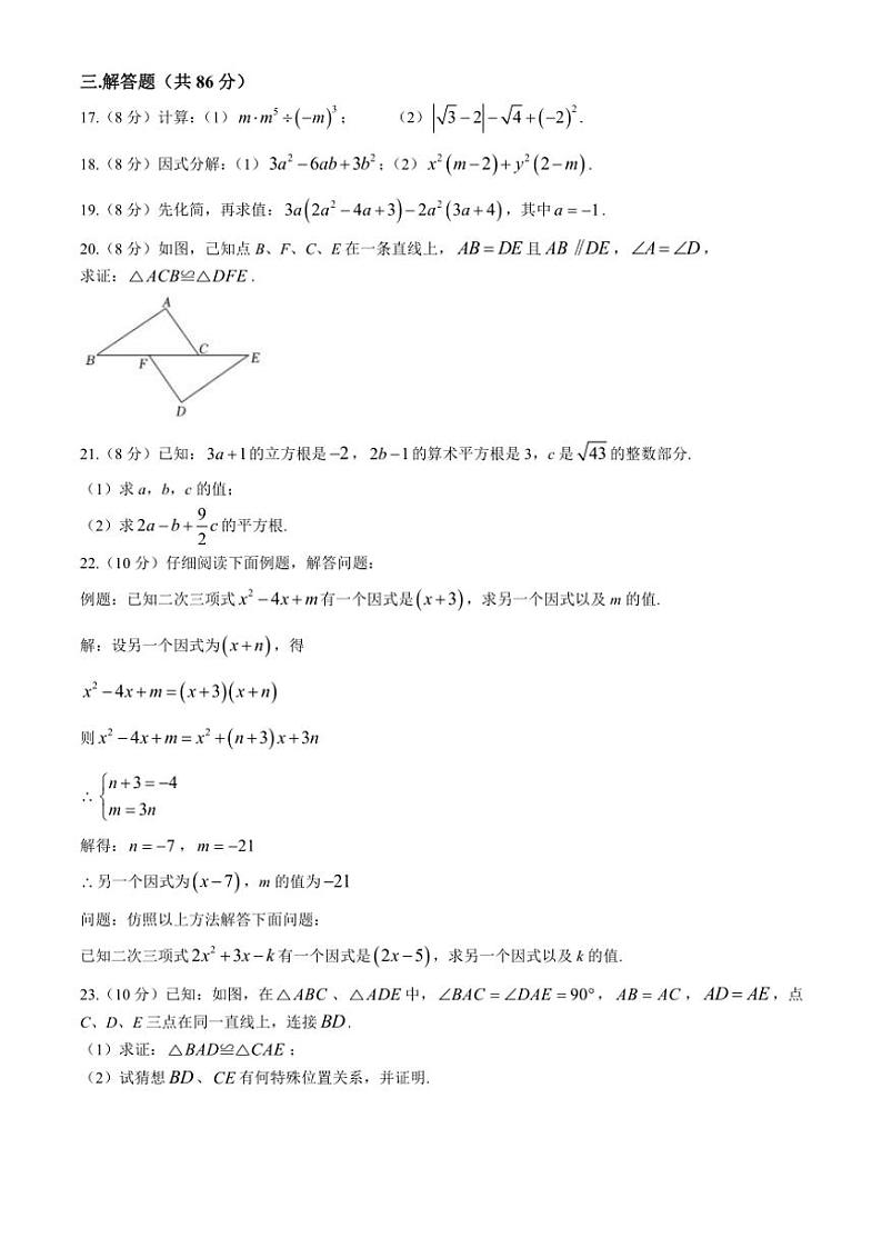 福建省泉州洛江区2024～2025学年上学期八年级数学期中联考质量检测卷（含答案）第3页