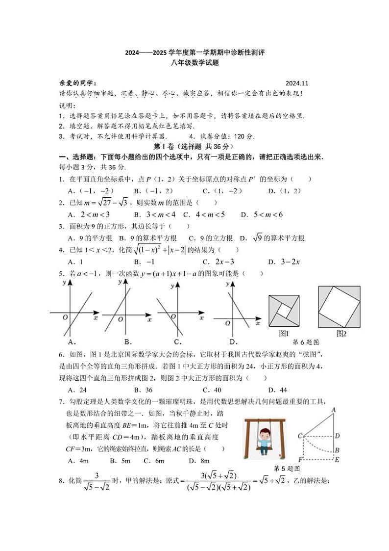 山东省枣庄市市中区2024～2025学年八年级上学期期中考试数学试题（含答案）第1页
