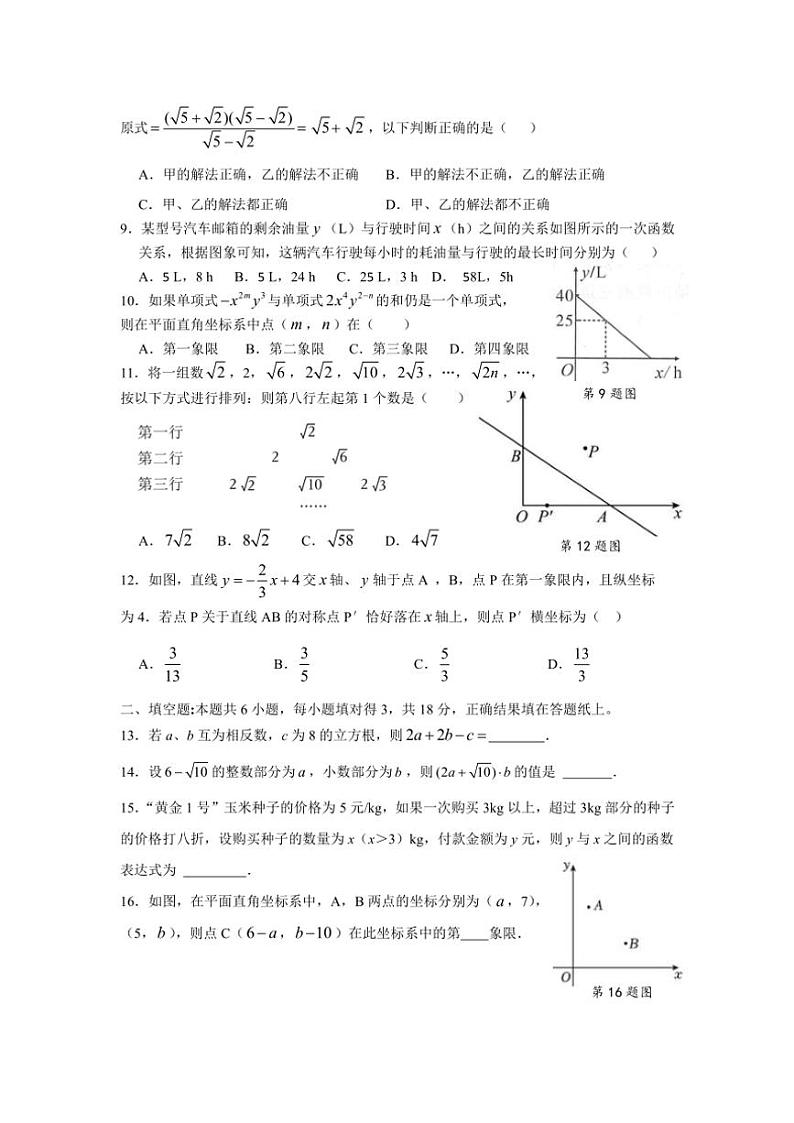 山东省枣庄市市中区2024～2025学年八年级上学期期中考试数学试题（含答案）第2页
