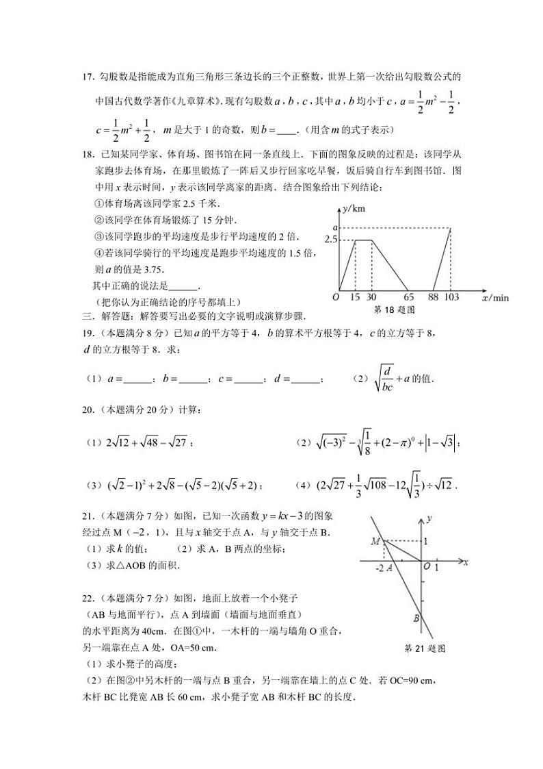 山东省枣庄市市中区2024～2025学年八年级上学期期中考试数学试题（含答案）第3页