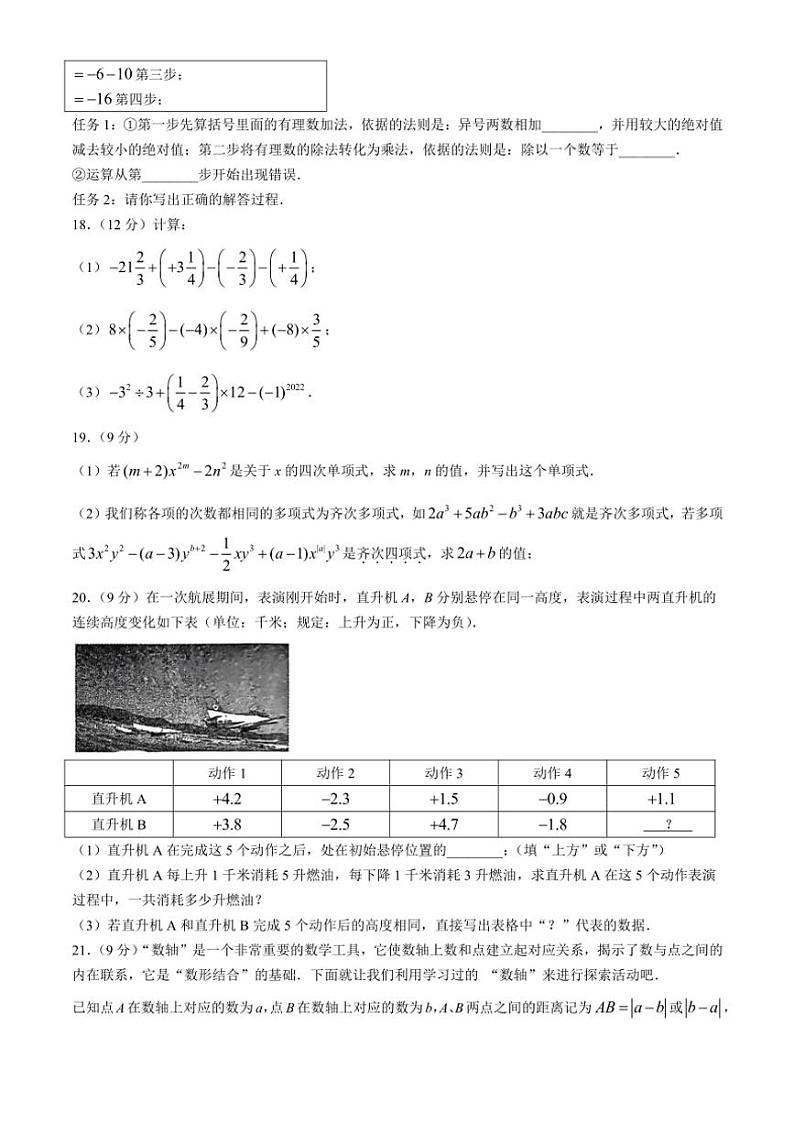 河南省南阳市邓州市2024—2025学年七年级上学期期中考试数学试卷（含答案）第3页