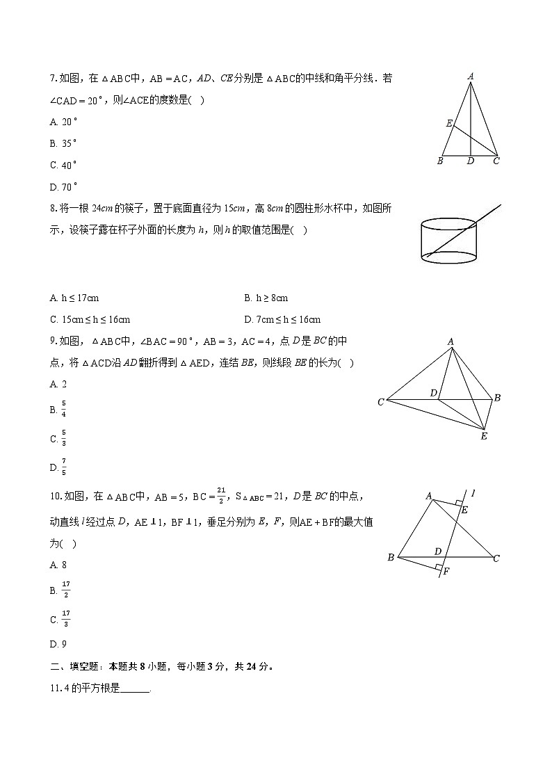 江苏省无锡市惠山区2024-2025学年八年级上学期期中考试数学试题第2页
