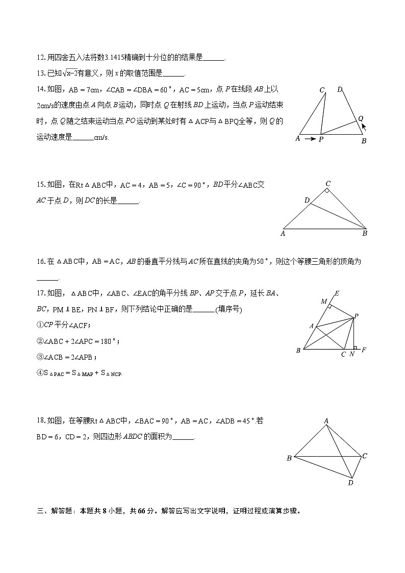 江苏省无锡市惠山区2024-2025学年八年级上学期期中考试数学试题第3页