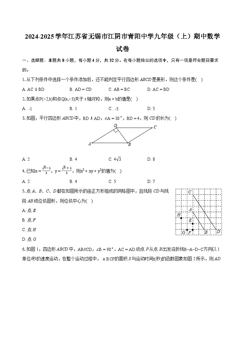 江苏省无锡市江阴市青阳初级中学2024-2025学年九年级上学期期中数学试卷第1页