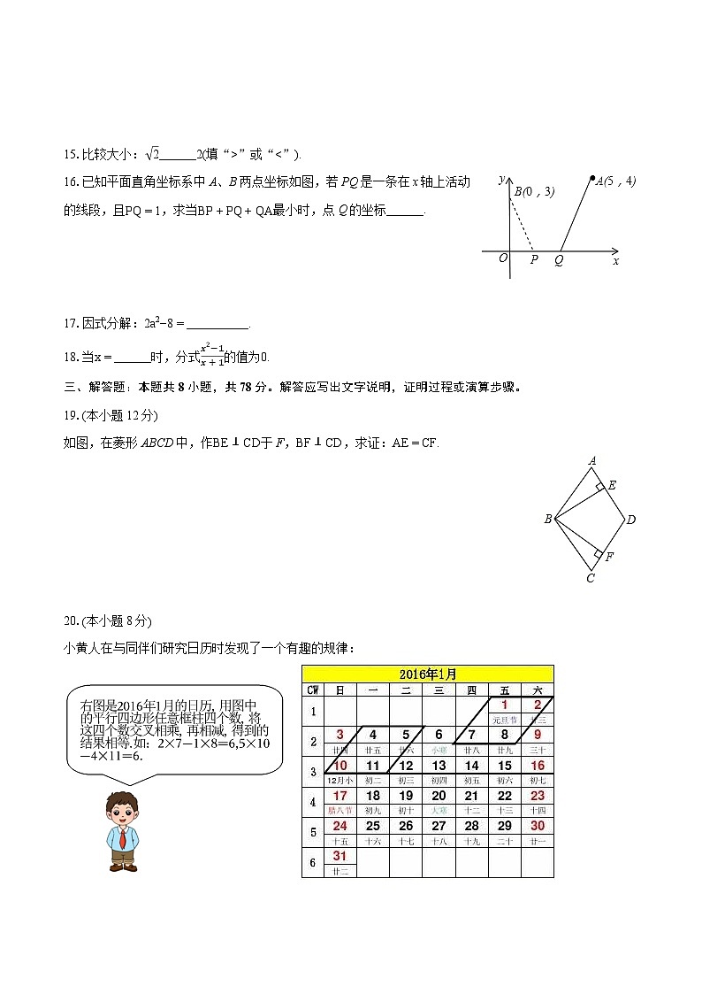 江苏省无锡市江阴市青阳初级中学2024-2025学年九年级上学期期中数学试卷第3页