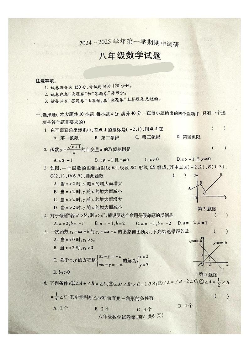 安徽省蚌埠市蚌山区2024-2025学年八年级上学期11月期中数学试题第1页