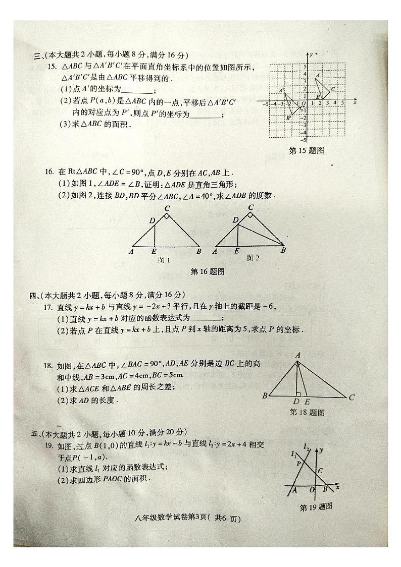 安徽省蚌埠市蚌山区2024-2025学年八年级上学期11月期中数学试题第3页