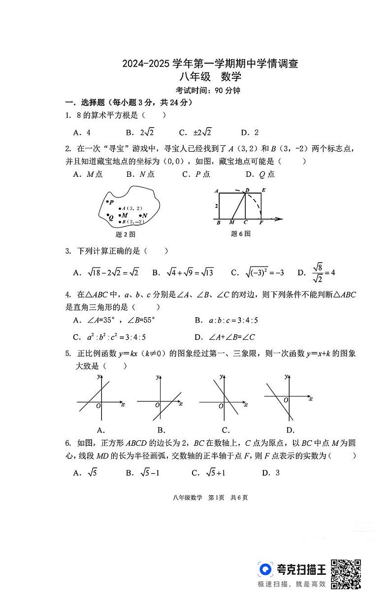 广东省深圳市宝安中学（集团）初中部2024-2025学年八年级上学期11月期中考试数学试题01