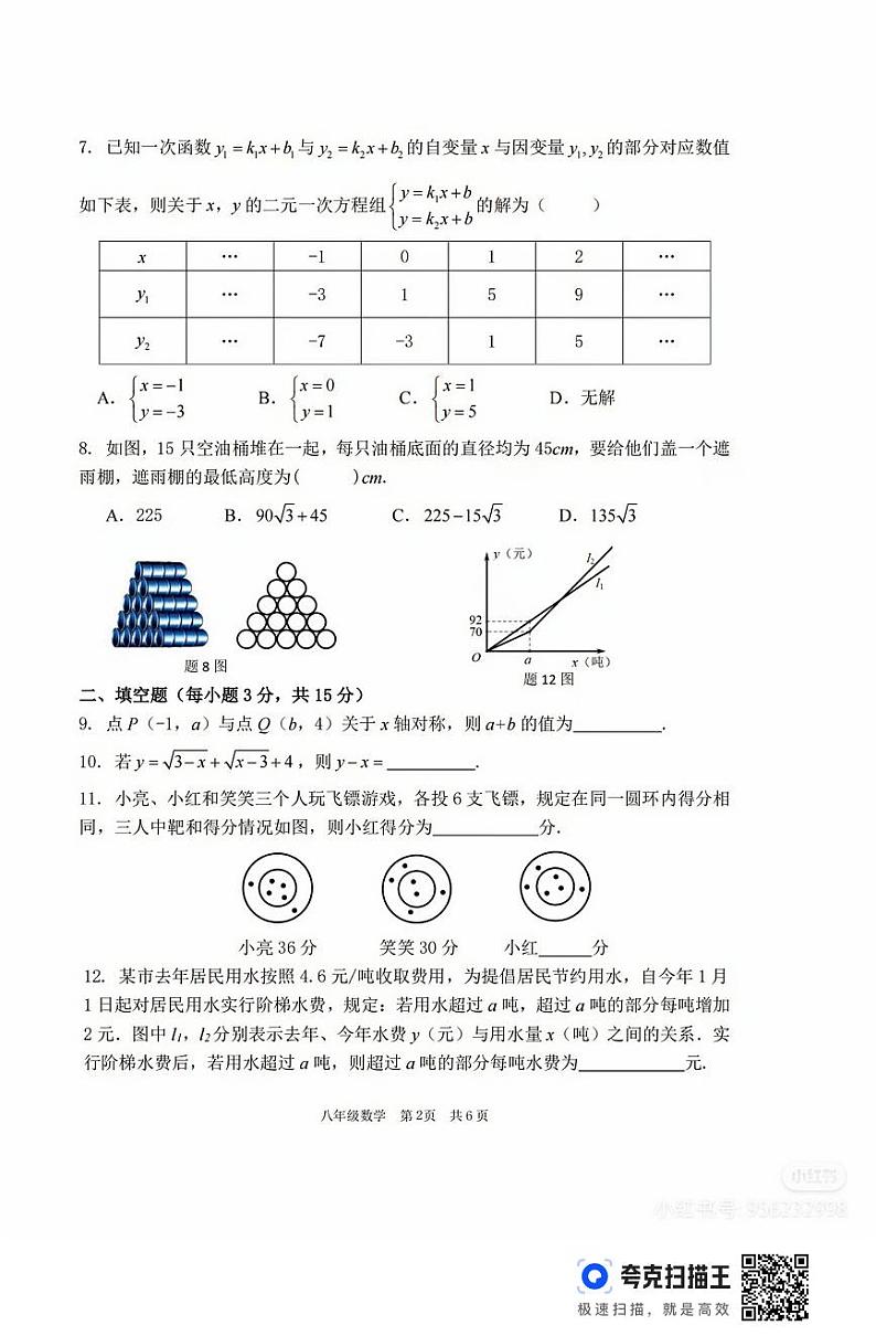 广东省深圳市宝安中学（集团）初中部2024-2025学年八年级上学期11月期中考试数学试题02
