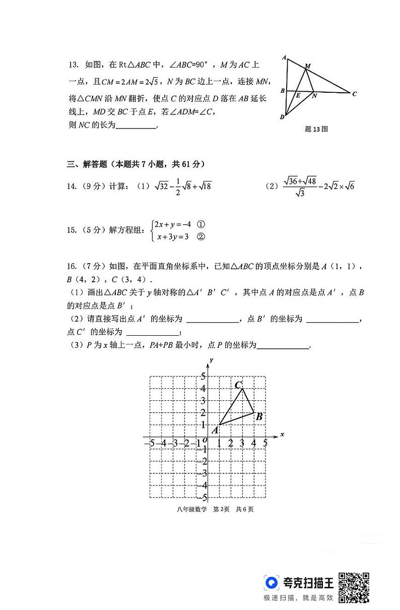 广东省深圳市宝安中学（集团）初中部2024-2025学年八年级上学期11月期中考试数学试题03