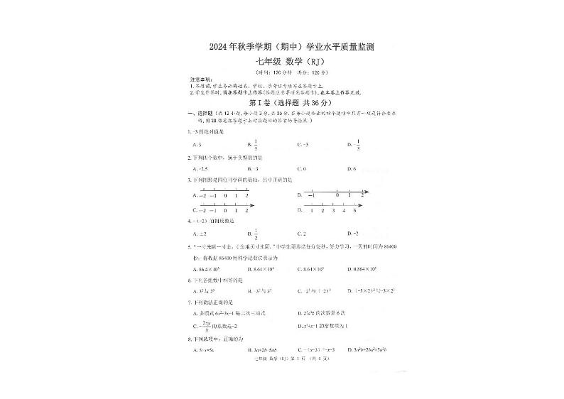 7数学 第1页