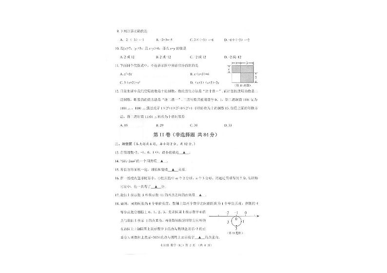 7数学 第2页