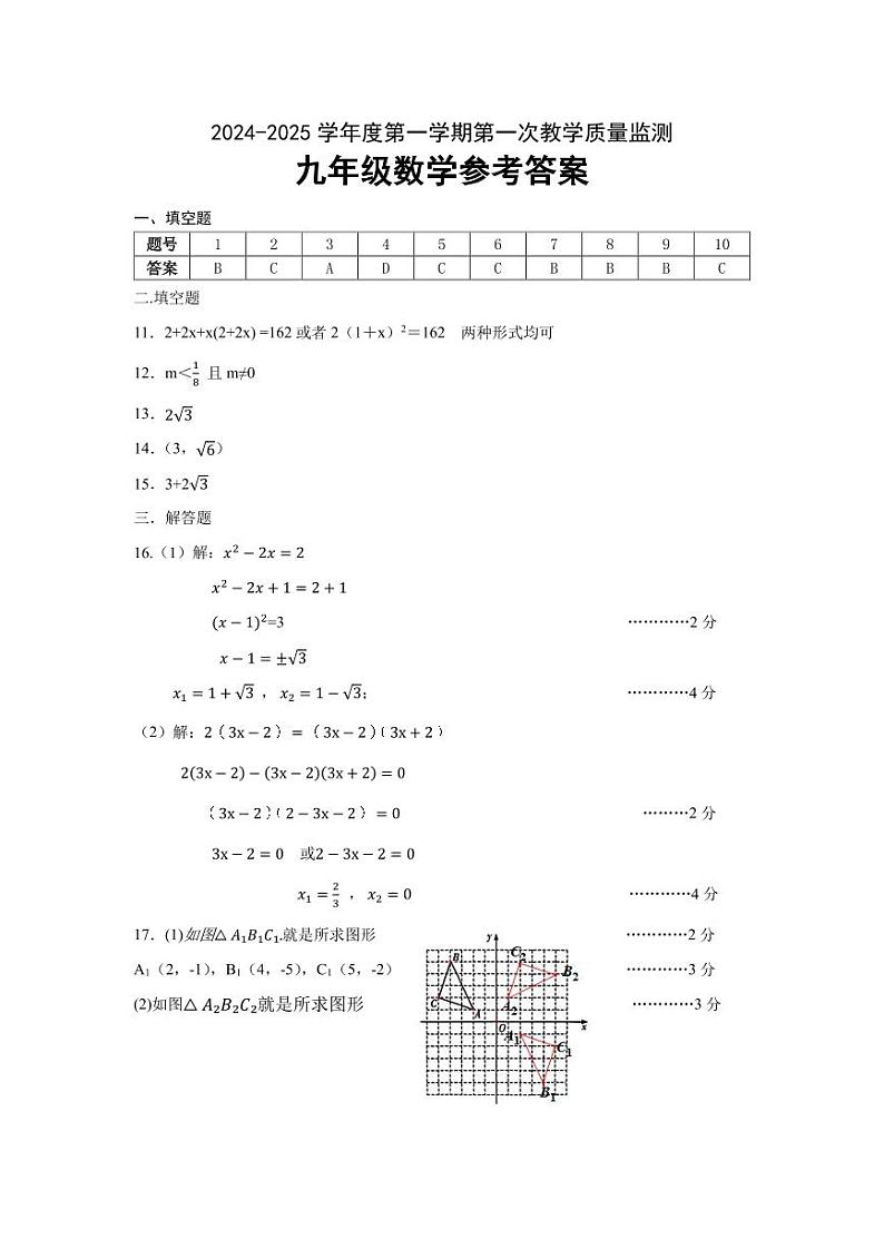 九年级数学答案第1页