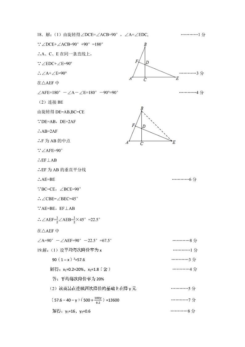 九年级数学答案第2页