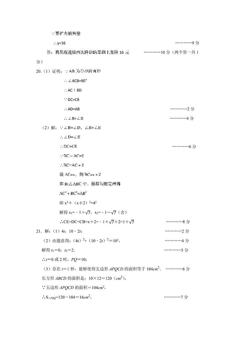 九年级数学答案第3页