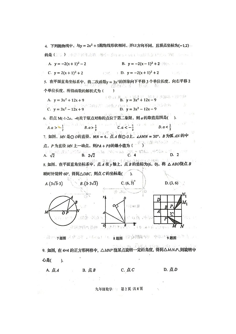 2024-2025上学期辽宁省绥中县九年级数学试卷第2页