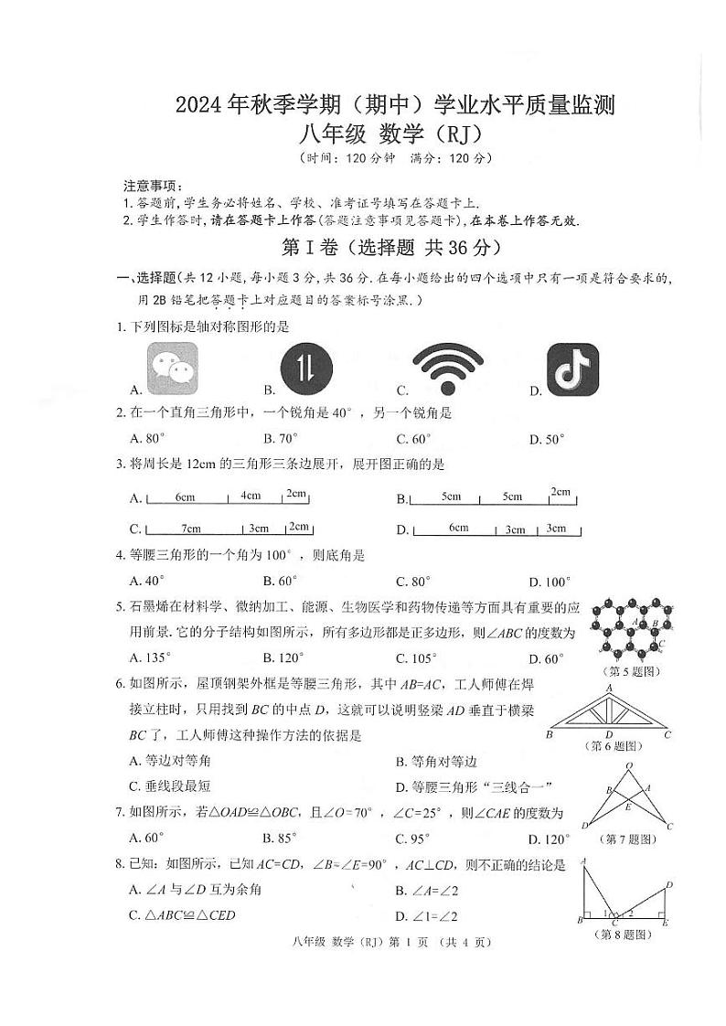8数学01第1页