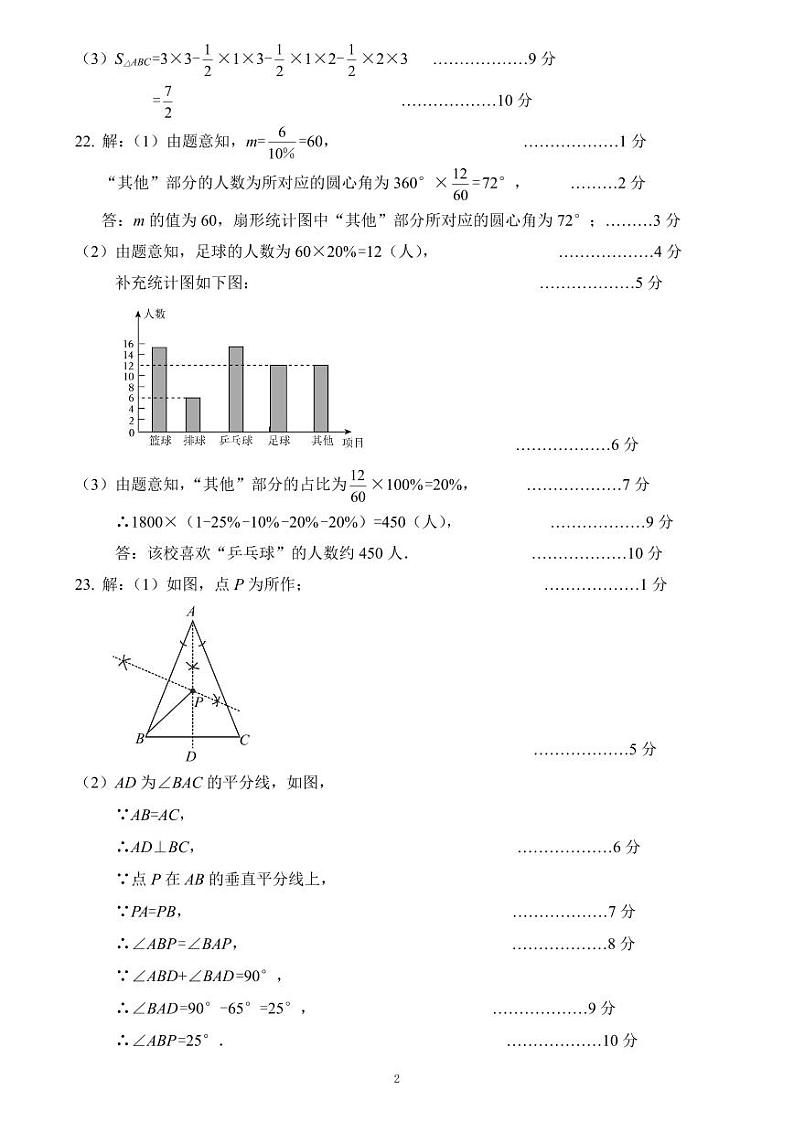 八年级 数学（RJ）期中 答案第2页