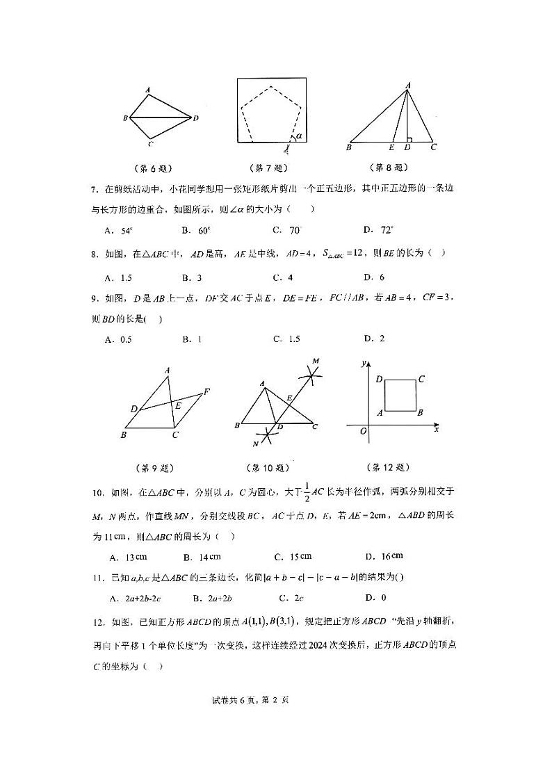海南省澄迈县2024-2025学年八年级上学期期中考试数学试卷第2页