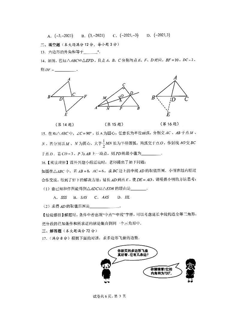 海南省澄迈县2024-2025学年八年级上学期期中考试数学试卷第3页