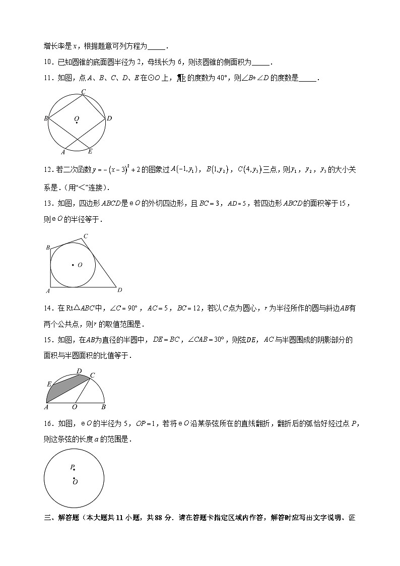 江苏省南京市鼓楼区2024-2025学年九年级上学期期中数学试卷（含答案解析）第2页