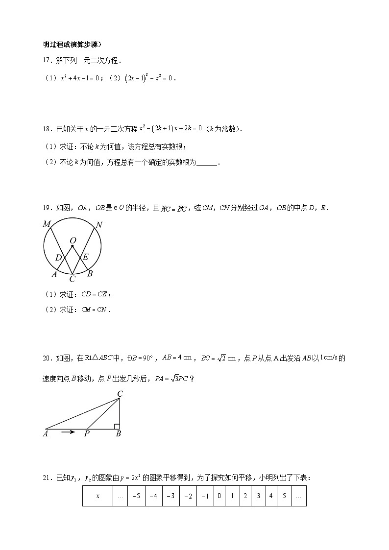 江苏省南京市鼓楼区2024-2025学年九年级上学期期中数学试卷（含答案解析）第3页